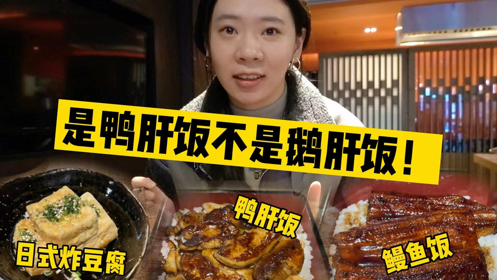 伦敦So Restaurant丨是鸭肝饭，不是鹅肝饭！