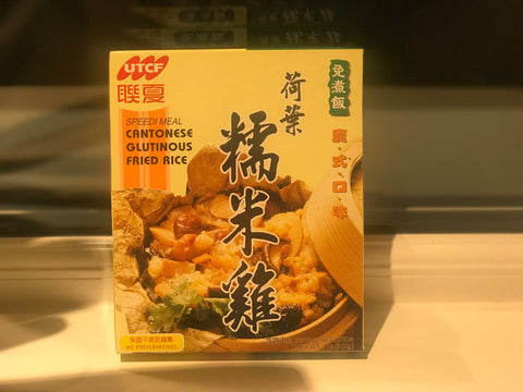 联夏糯米鸡 UTCF Cantonese Glutinous Fried Rice