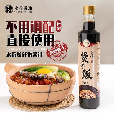 永泰煲仔饭酱油500ml YT Soy Sauce