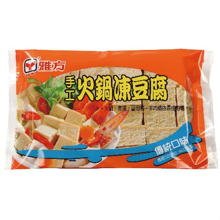 （可以邮寄啦！）冷冻雅方冻豆腐 YF Frozen Tofu