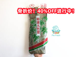 （骨折价！50%OFF！）用来包粽子的正丰竹叶 ZF Dried Bamboo Leaves 9cm