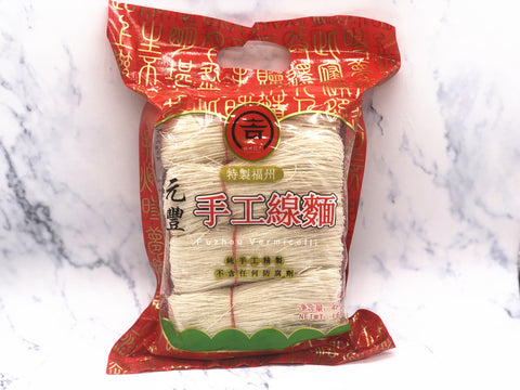 元丰福州手工线面 Fuzhou Vermicelli