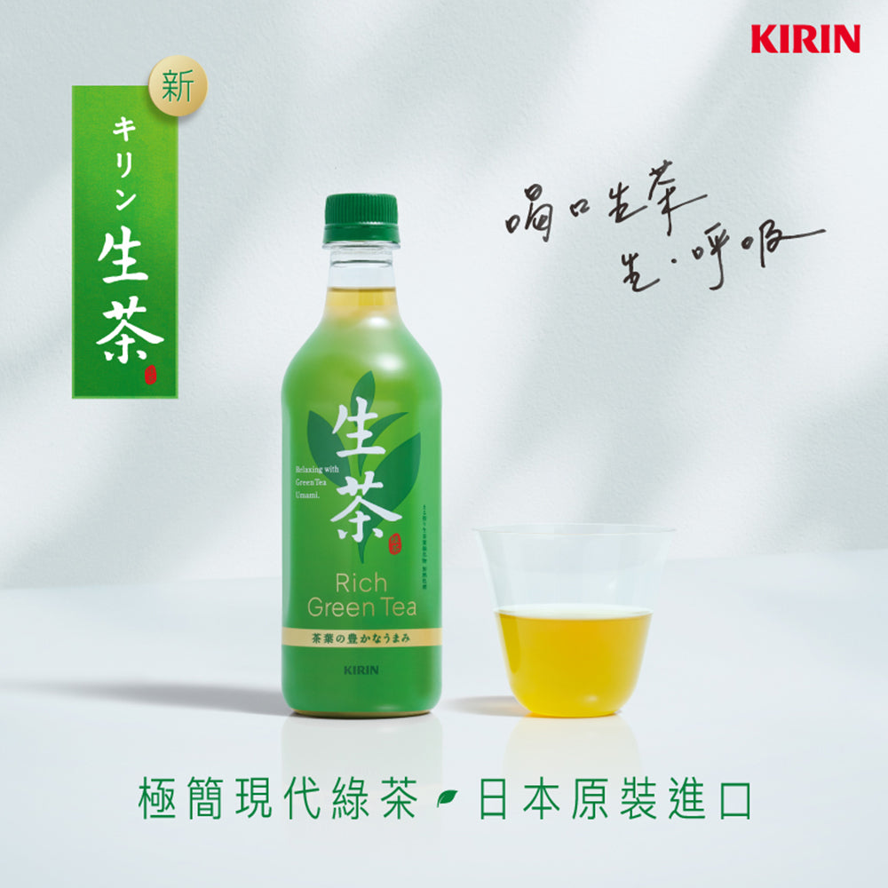 （REDUCED！BBD:30.04.2022！！）麒麟生茶 Kirin Rich Green Tea(Matcha)